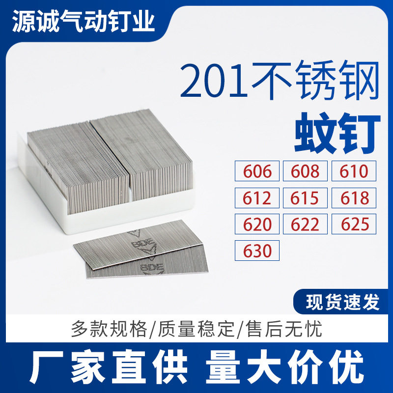 厂家直销201不锈钢蚊钉气动枪钉无头蚊钉606镀锌气动不锈钢蚊钉