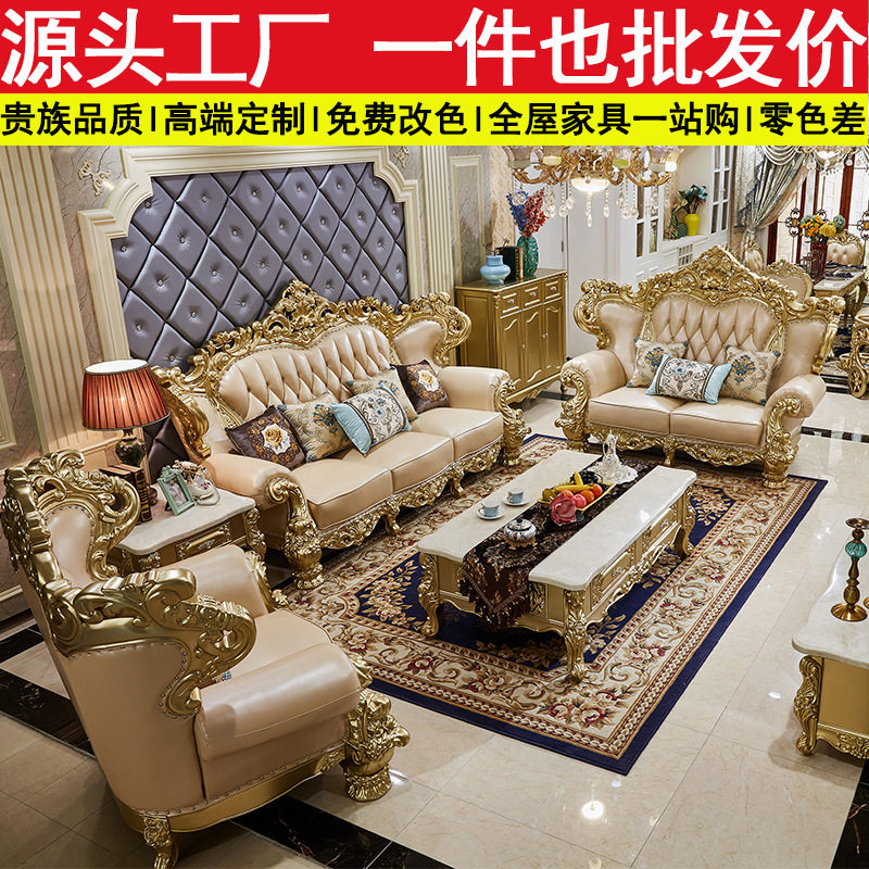 欧式真皮沙发组合别墅客厅大户型贵族金实木雕花家具全屋套装轻奢