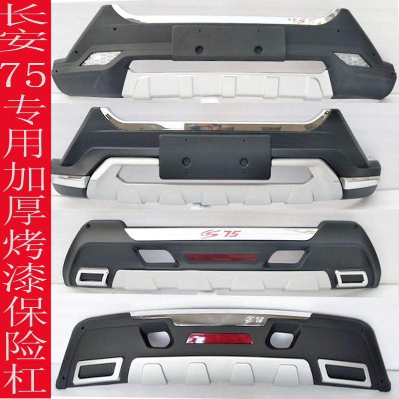 适用于长安cs75前后杠 cs75前后保险杠 CS75带灯前后护杠原厂