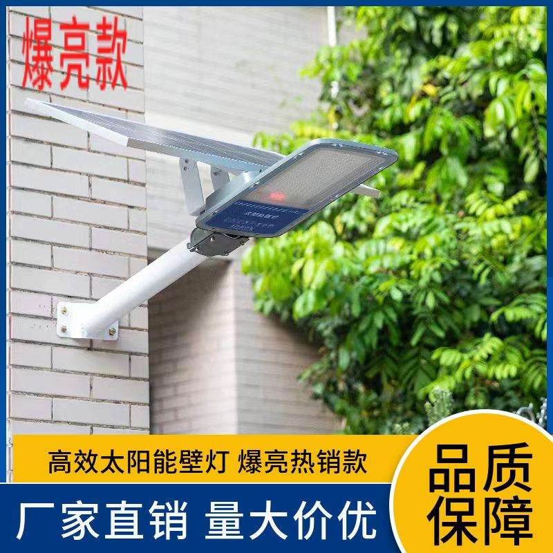 太阳能灯超亮led专用分体照明路灯户外感应照明墙壁灯防水控制