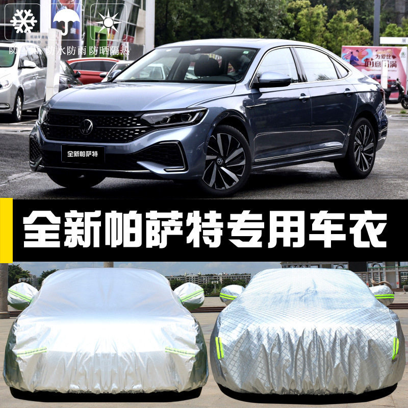 2022款大众全新帕萨特专用车衣车罩防晒防雨隔热遮阳布汽车套全罩