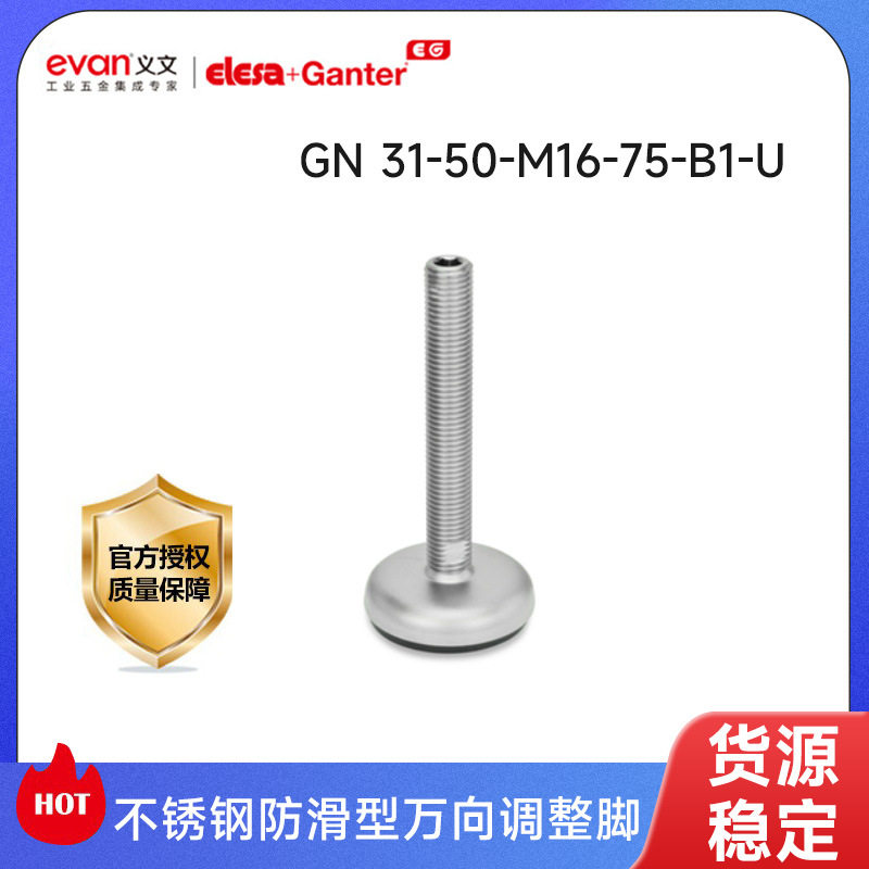 冈特水平调整脚工业机柜桌脚螺丝脚垫不锈钢防滑型万向调整脚直销
