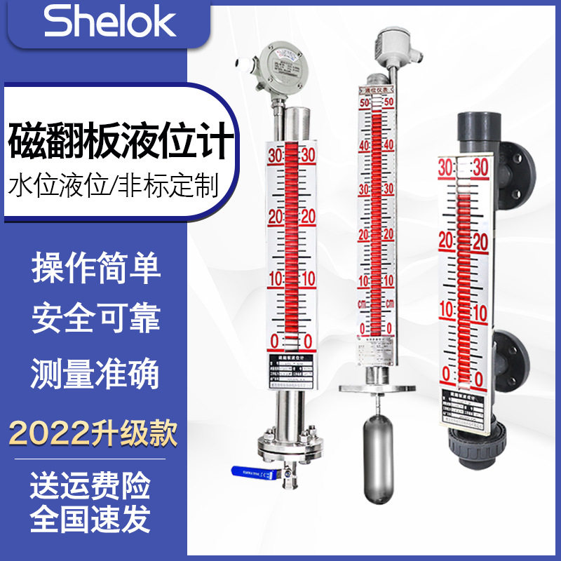 仕乐克无线磁翻板液位水位计带远传4-20mA磁性浮子开关浮球控制器