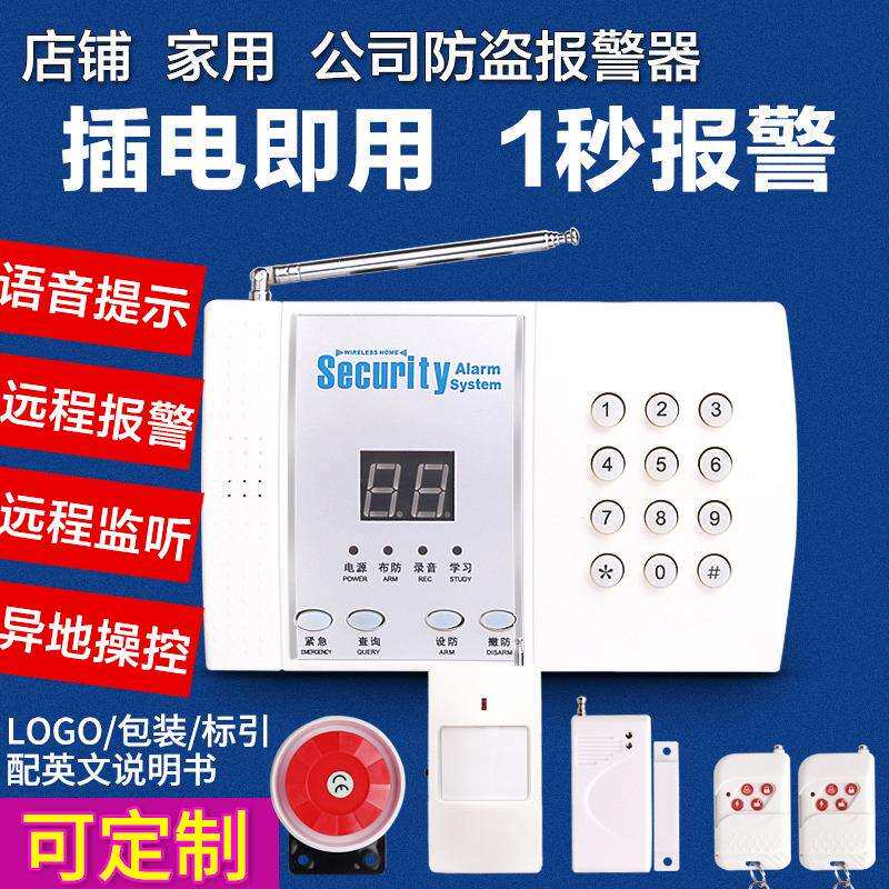 99防区电话报警器家用店铺无线防盗报警器红外线报警主机安防系统