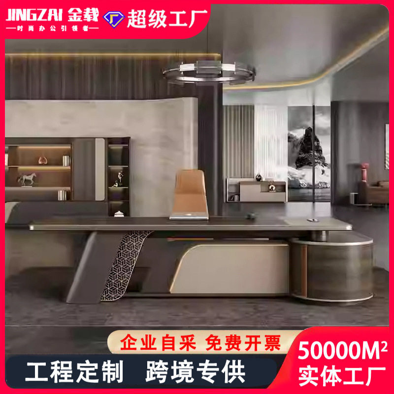 办公桌高档老板桌椅组合轻奢简约现代董事长总裁设计师创意大班台