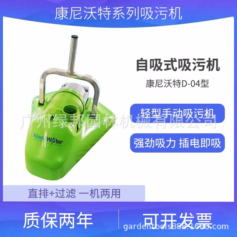 康尼沃特D-04电动吸污机水下吸尘