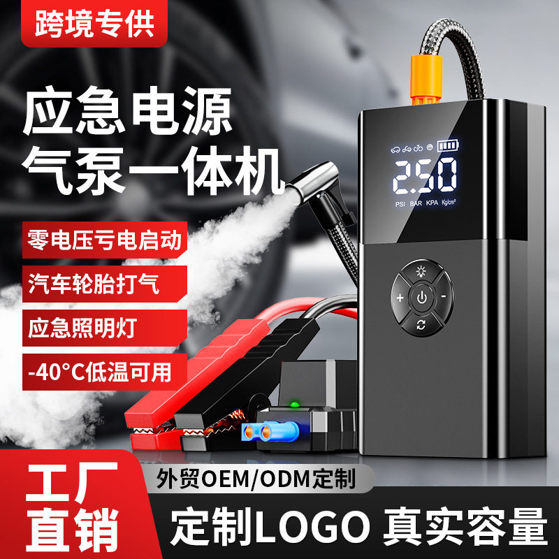 亚马逊热款汽车应急启动电源搭载充气泵一体机多功能汽车启动电源