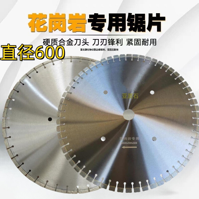 花岗岩切割片大理石金刚石青石锯片600路沿石材马路花岗石刀片