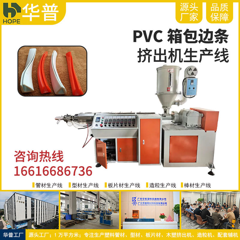 源头厂家自主生产箱包边骨条挤出机生产设备 PVC型材包边条挤出机