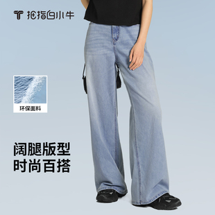 拇指白小牛秋季女士牛仔裤宽松高腰显瘦阔腿裤2025新款长裤子