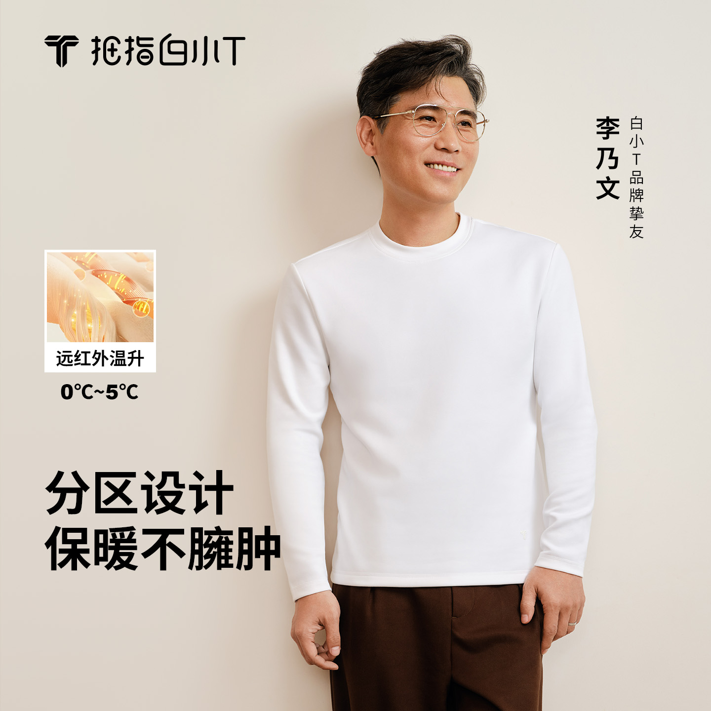 【旗舰主推】白小T加绒加厚长袖t恤男女内搭上衣秋冬保暖打底衫