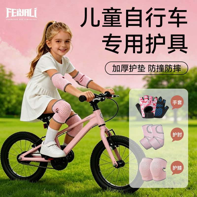 儿童骑行护膝护肘防摔防撞运动护具套装男童自行车打球透气女薄款