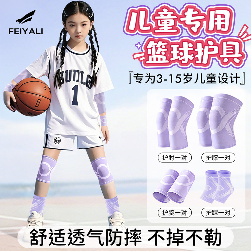 儿童运动篮球专用护膝护肘护踝防摔跑步骑行足球守门员夏季薄款图片