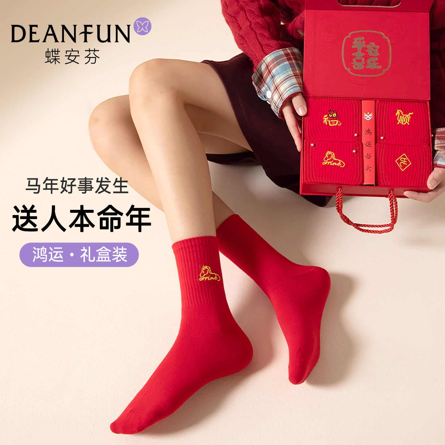 红色袜子本命年礼盒女士2026新款属马年刺绣金马少女生潮流女短袜
