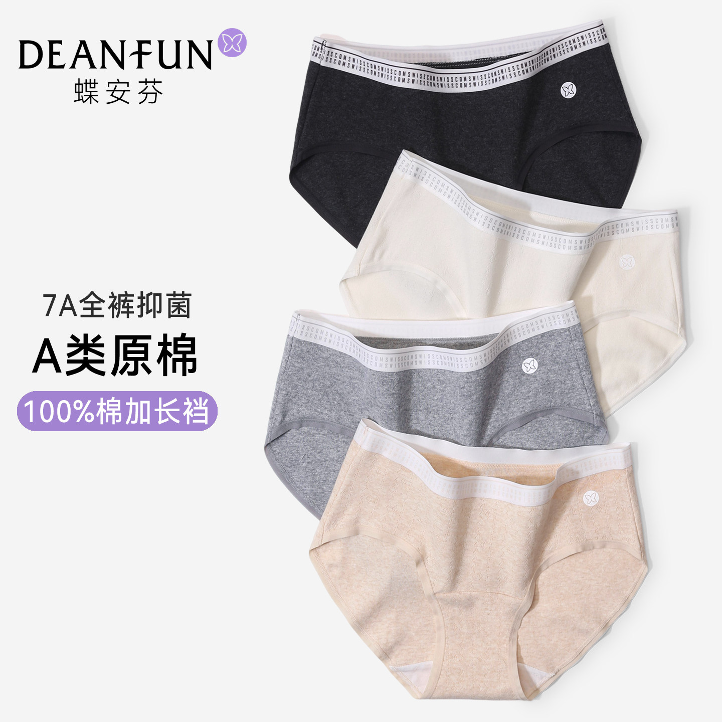 蝶安芬女士内裤女纯棉抗菌全棉裆少女无痕2025新款女生短裤三角裤,女士内衣/男士内衣/家居服,女三角裤,淘宝优惠券,粉丝福利购,淘宝优惠卷