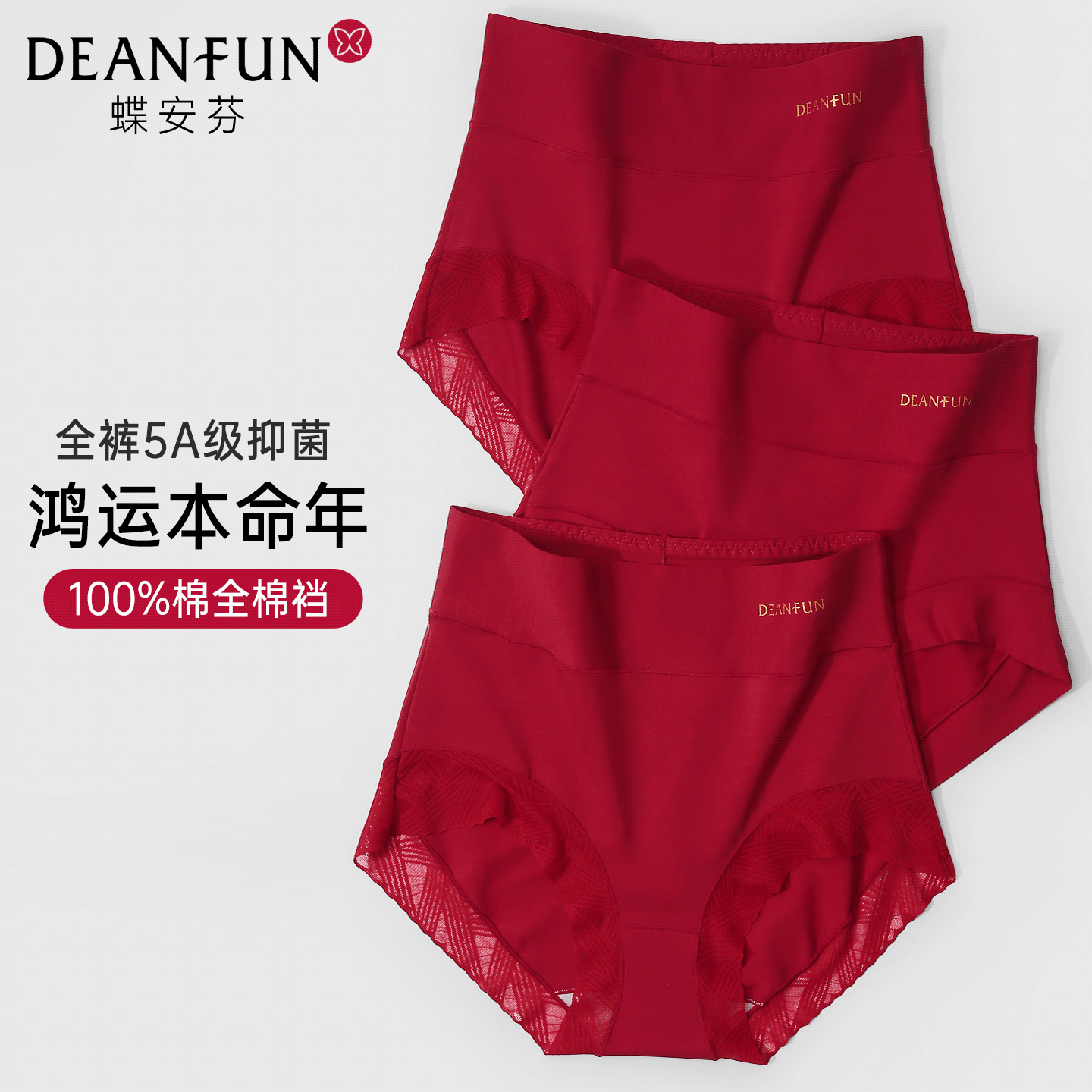 蝶安芬高腰大红色内裤女本命年结婚100%全棉裆抑菌无痕蕾丝三角裤,女士内衣/男士内衣/家居服,女三角裤,淘宝优惠券,粉丝福利购,淘宝优惠卷