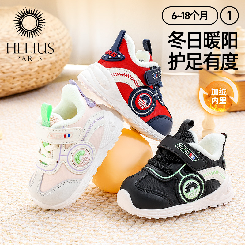 赫利俄斯机能鞋婴幼儿1到3岁冬季童鞋男女宝宝棉鞋加绒保暖学步鞋