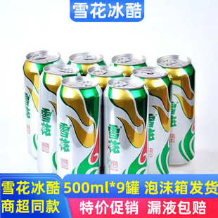 批发正品 精选酒花麦芽酿制口味纯正特价 9罐装 雪花啤酒冰酷500ml