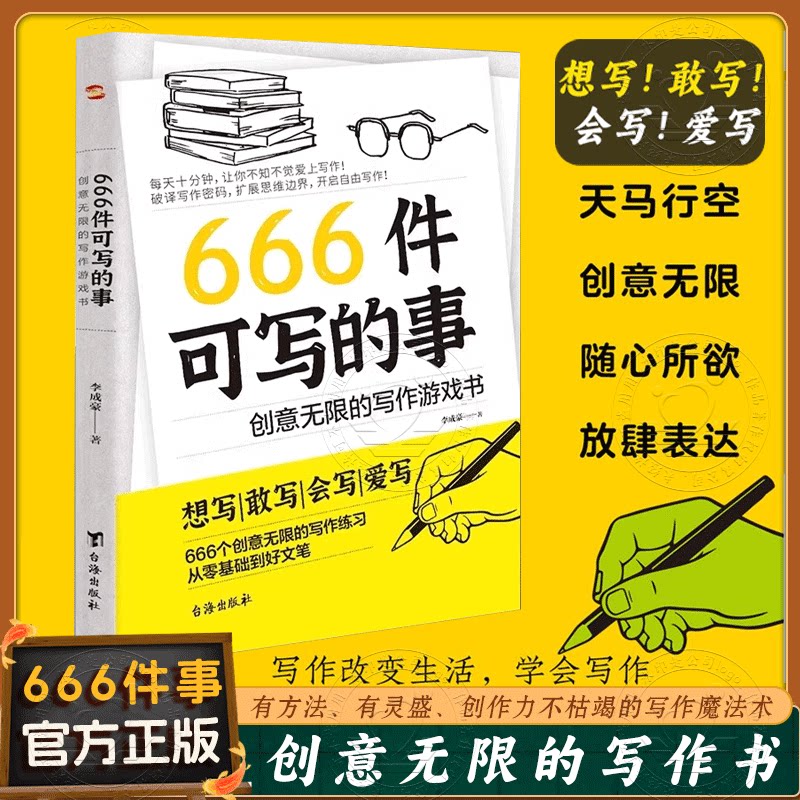 666件可写的事创意无限的写作图片