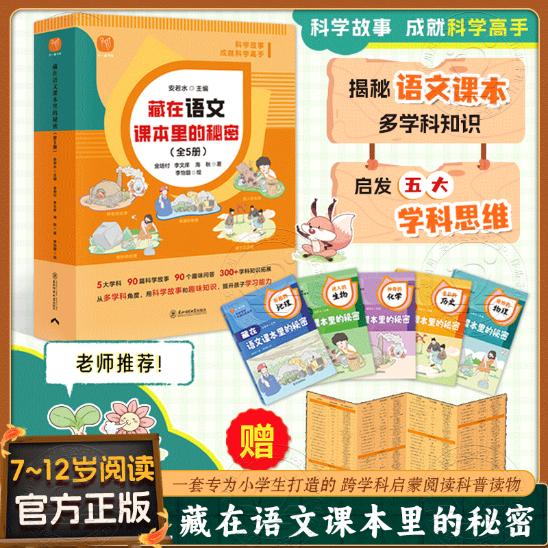 藏在语文课本里的秘密正版全5册