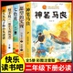 课外书正版 神笔马良全套5册 官方正版 阅读七色花一起长大 二年级下册必读 快乐读书吧2年级下老师推荐 实现 注音版 玩具愿望