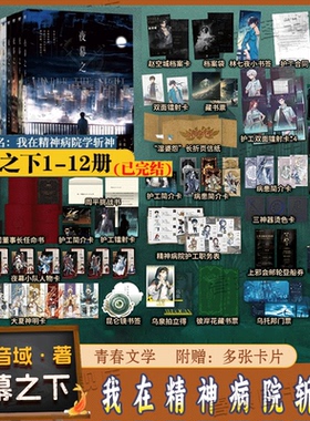 【全10册 斩神之凡尘神域原著】夜幕之下12345678910小说三九音域我在精神病院学斩神徽章动漫周边言情青春文学畅实体书磨铁图书SS
