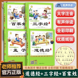 儿童课外阅读道德经千家诗孟子诗经幼学琼林百家姓成语故事诗经笠翁对韵小学生一年级必读书经典国学完整版注音版彩绘本有声伴读HX