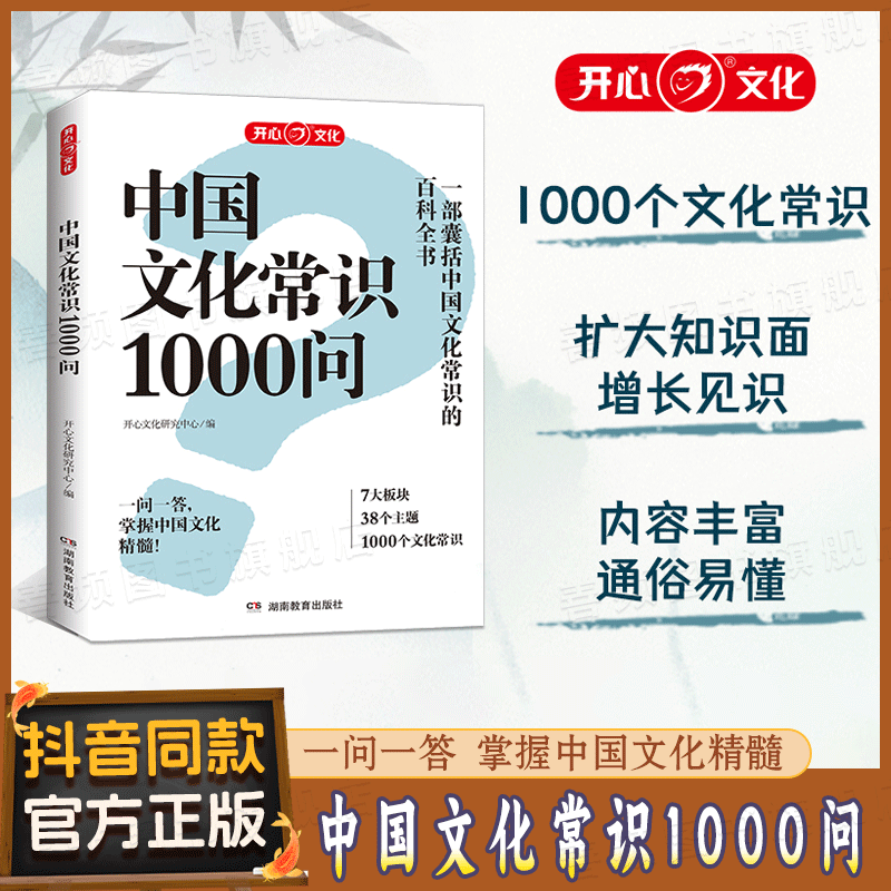 【官方正版】中国文化常识1000问百科常识一千问古典文学国学常识青少年中小学生课外读物经典历史常识漫画中华古代文化常识百科KX