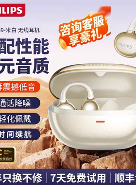 飞利浦TAT3469蓝牙耳机耳夹式不入耳2025新款开放式气骨传导运动