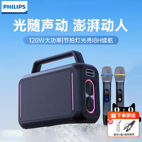 飞利浦户外蓝牙音响低音炮K歌