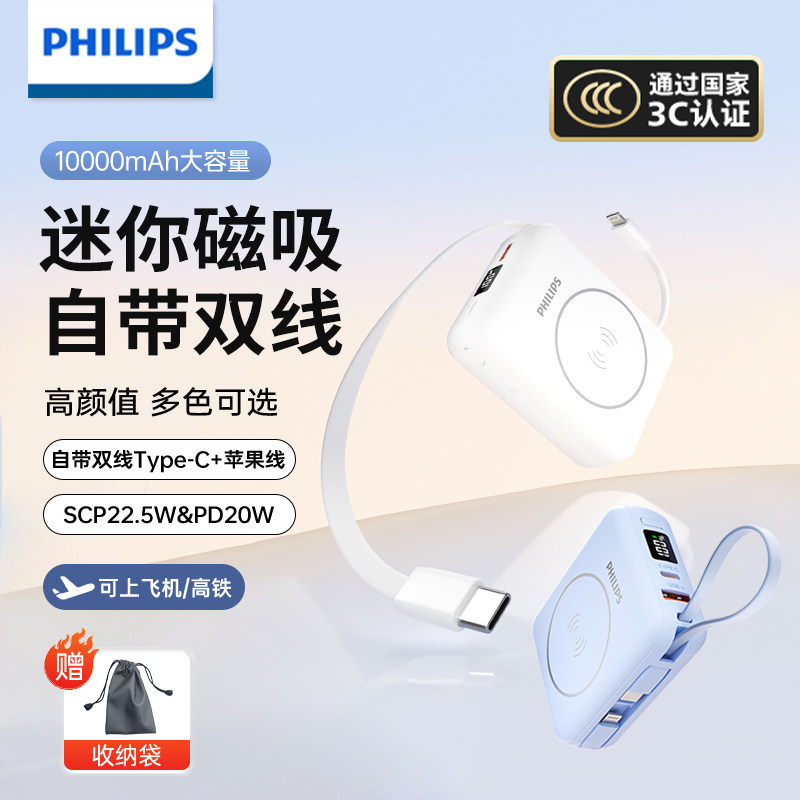 飞利浦磁吸充电宝2025新款自带线快充3C认证可上飞机小巧便携10000毫安大容量适用苹果iPhone17移动电源定制
