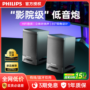 家用桌面蓝牙游戏笔记本有线USB小音箱低音炮 飞利浦电脑音响台式