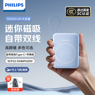 飞利浦磁吸充电宝2025新款自带线3C认证可上飞机20000毫安大容量快充适用苹果iPhone17小巧便携移动电源定制