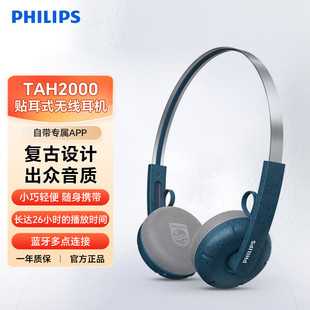 飞利浦TAH2000头戴式 蓝牙耳机无线降噪运动跑步专用长续航25新款