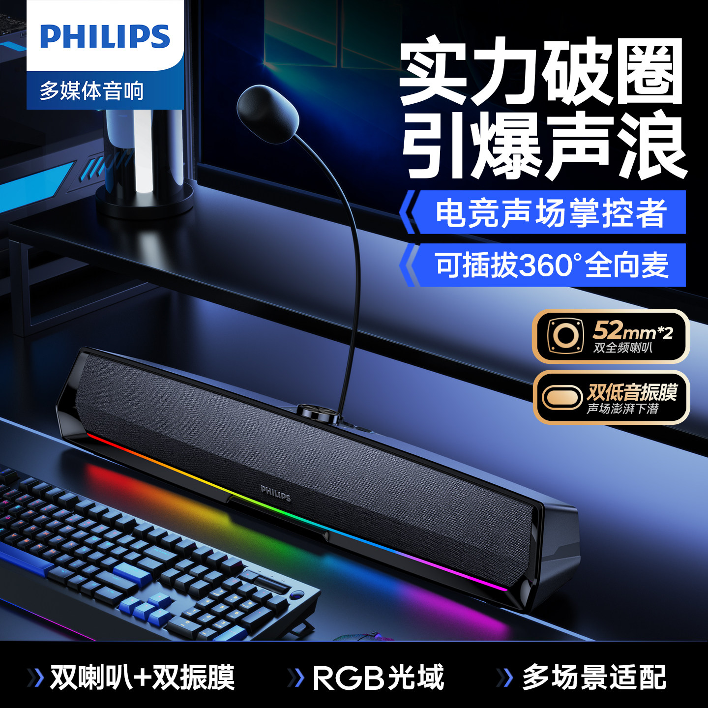 飞利浦电脑音响台式家用桌搭电竞音箱有线蓝牙桌面游戏麦克风一体