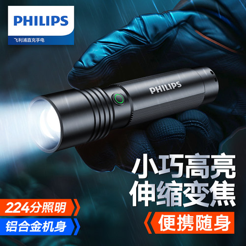 飞利浦强光远射防水长续航手电