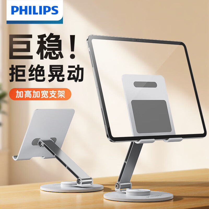 飞利浦平板支架苹果ipad桌面专用支撑架2025新款适用17/16ProMax折叠屏手机360度旋转可折叠升降铝合金支架,3C数码配件,手机支架/手机座,淘宝优惠券,粉丝福利购,淘宝优惠卷