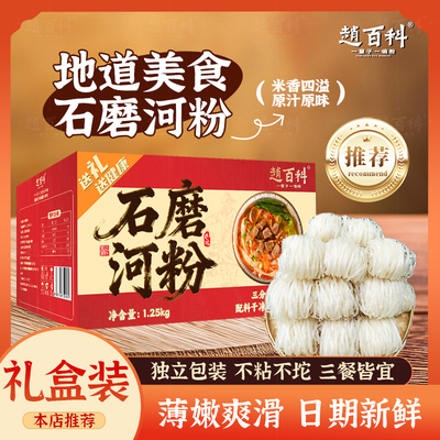 【赵百科】广西石磨河粉米粉独立包装速食传统老友粉薄宽粉切粉