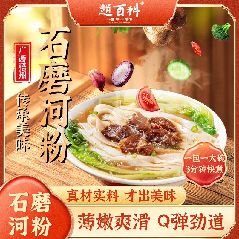 【赵百科】广西特产梧州石磨正宗老友粉切粉宽粉薄河粉大米制作,粮油调味/速食/干货/烘焙,方便粉丝/粉条,淘宝优惠券,粉丝福利购,淘宝优惠卷