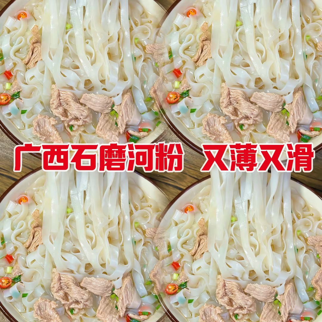 广西石磨河粉整箱纯手工干河粉梧州正宗薄河粉切汤粉宽粉米粉老友