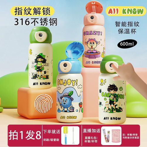 智能指纹解锁儿童水杯