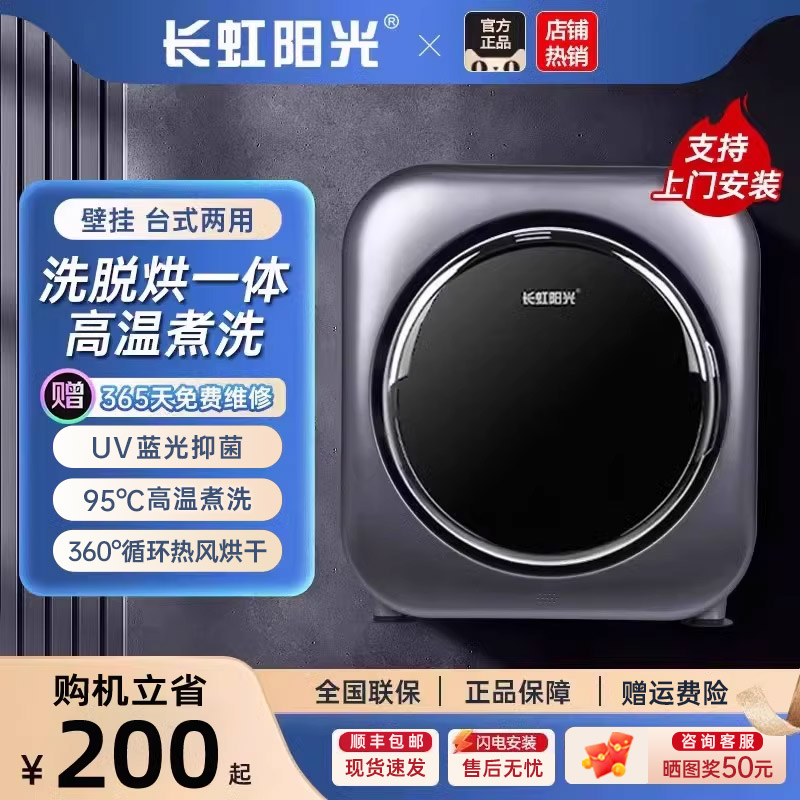 长虹阳光小型内衣裤洗衣机