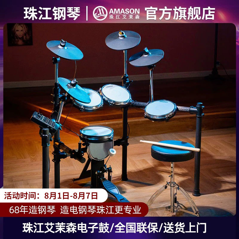 珠江艾茉森AD-3S电子鼓可携式专业智能演出演奏网面架子鼓爵士鼓