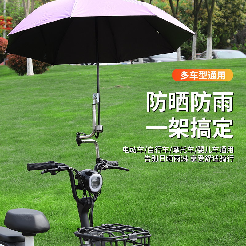 极速电瓶车雨伞支架电动自行车撑伞架婴儿推N车遮阳伞固定器支撑