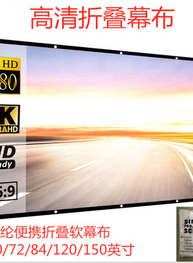 极速聚酯纤维可携式折叠软幕布60 72 84 100 12N0 150寸16:9电影