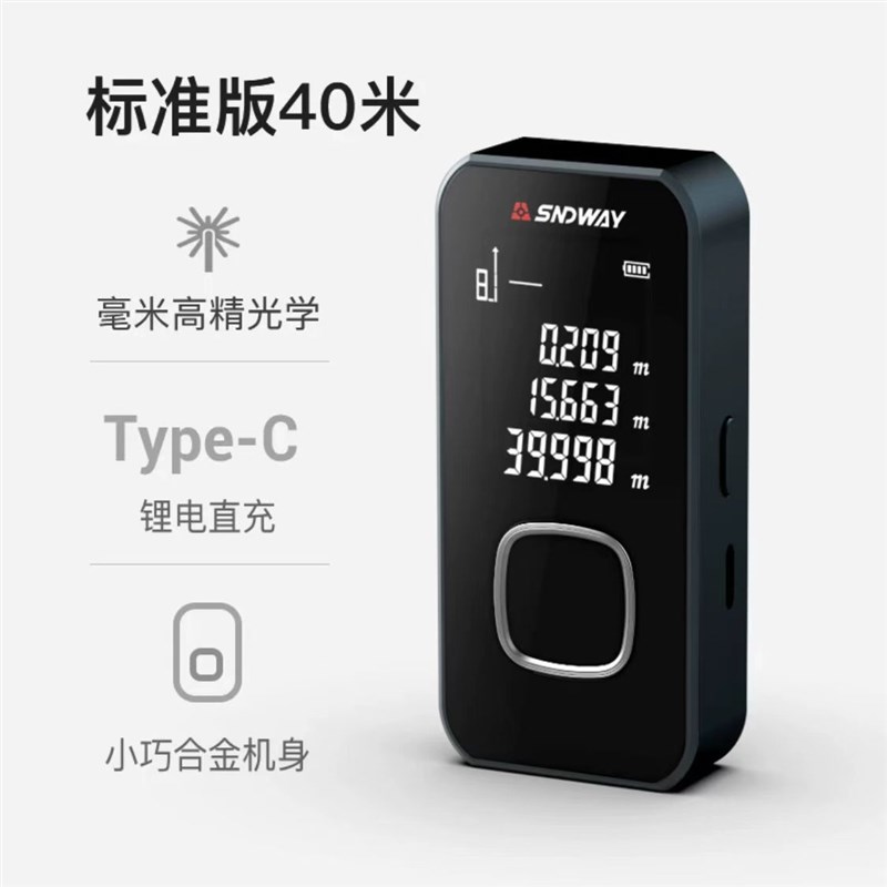 极速迷你雷射测距仪SW24A/SW24B 手持L红外线电子尺蓝牙量房仪器