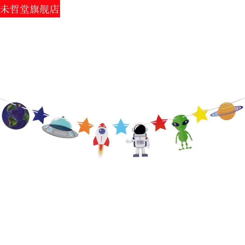 极速男孩太空人主题太空人飞船星空生日派K对场景布置彩旗装饰拉