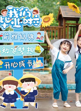 新品毕业典礼f布置KT板站立牌摆件幼儿园小学教室布置拍照道具场