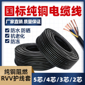极速国标电缆纯铜芯护套线2芯3芯4芯软电线三相电源线0.751.Z52.5
