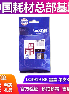 极速兄弟原装LC3919BK墨盒MFC-vJ3930DW 3530DW 2330DW 2730墨盒